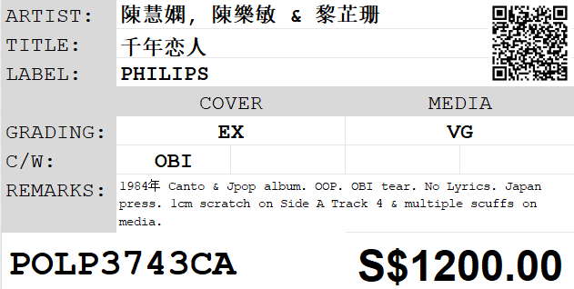 [Pre-owned] Priscilla Chan / 陳慧嫻, Monica Chan / 陳樂敏 & Maria Luísa de Melo Leitão / 黎芷珊 - 千年恋人 LP 33⅓rpm - Image 2