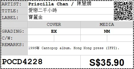 [Pre-owned] Priscilla Chan / 陳慧嫻 - 愛戀二千小時 (Out Of Print) - Image 4