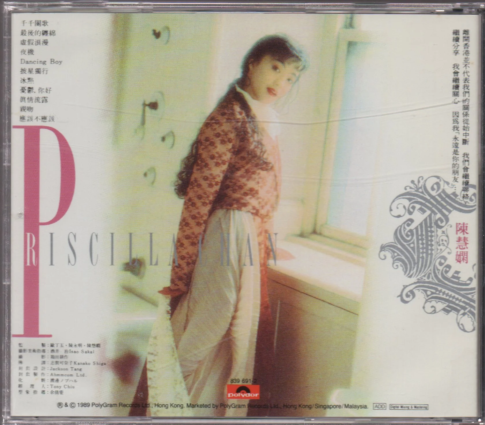 [Pre-owned] Priscilla Chan / 陳慧嫻 - 永遠是你的朋友 (Out Of Print) - Image 2