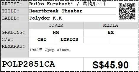 [Pre-owned] Ruiko Kurahashi / 倉橋ルイ子 - Heartbreak Theater LP 33⅓rpm (Out Of Print) - Image 2