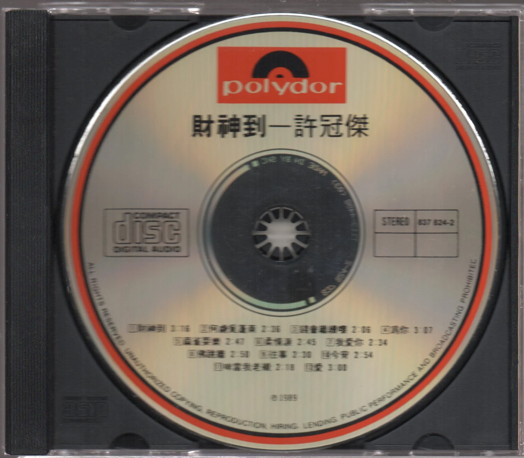 [Pre-owned] Sam Hui / 許冠傑 - 財神到 - Image 3