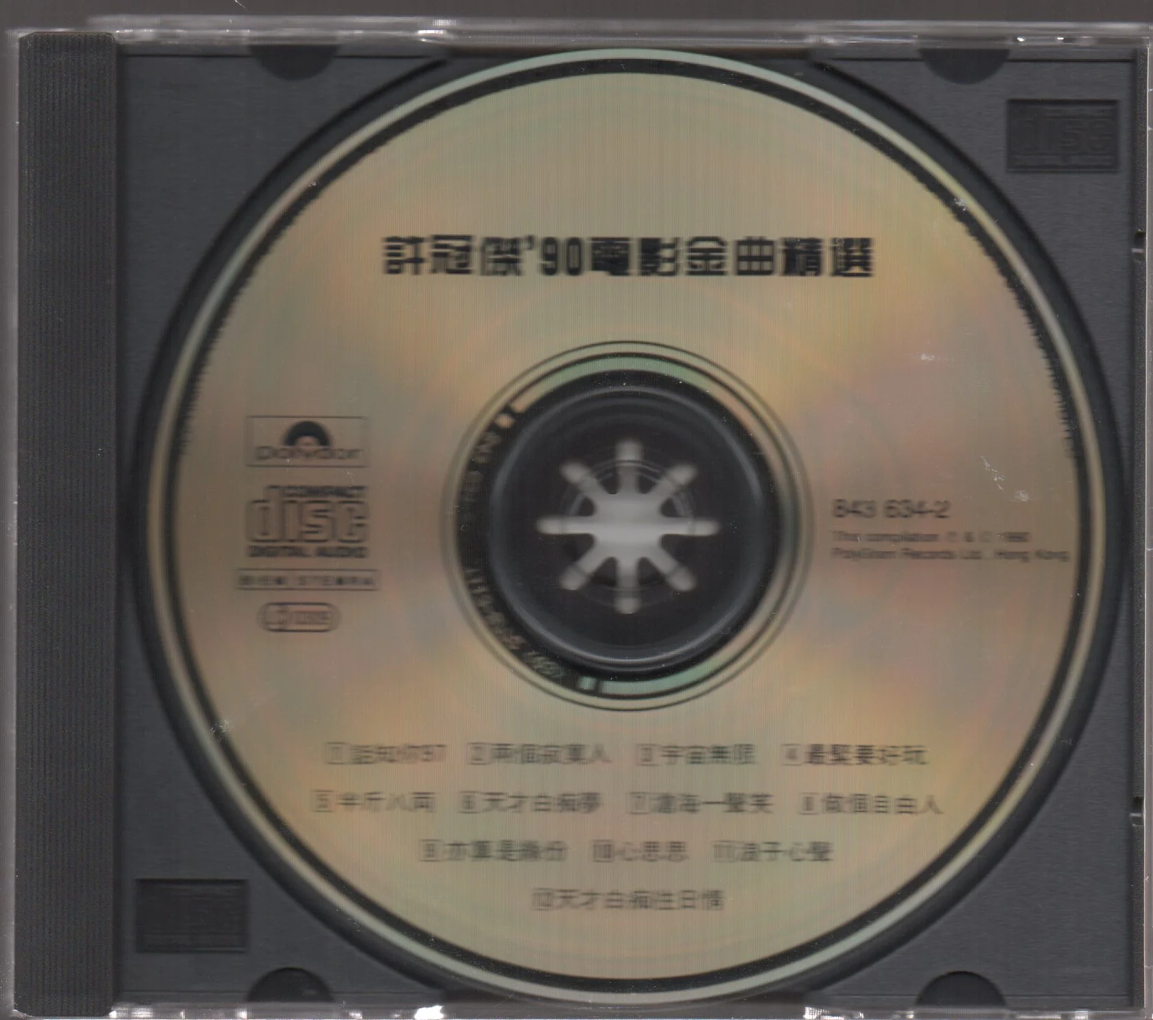 [Pre-owned] Sam Hui / 許冠傑 - '90電影金曲精選 (Out Of Print) - Image 3