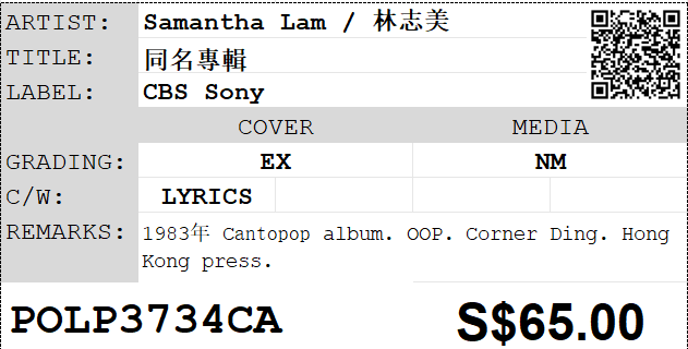 [Pre-owned] Samantha Lam / 林志美 - 同名專輯 LP 33⅓rpm - Image 2