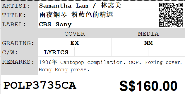 [Pre-owned] Samantha Lam / 林志美 - 雨夜鋼琴 粉藍色的精選 LP 33⅓rpm - Image 2