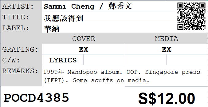 [Pre-owned] Sammi Cheng / 鄭秀文 - 我應該得到 - Image 4