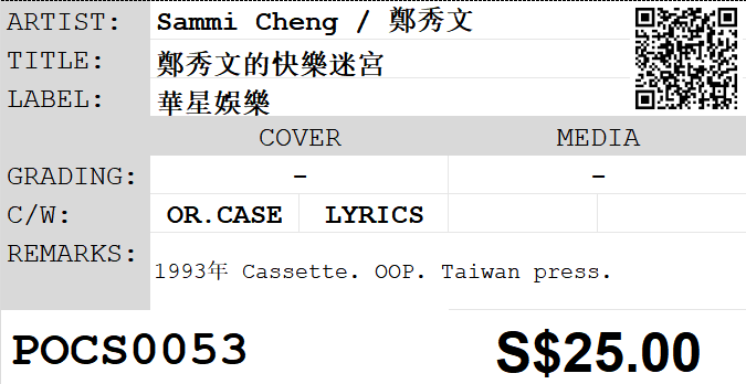 [Pre-owned] Sammi Cheng / 鄭秀文 - 鄭秀文的快樂迷宮 (卡帶/Cassette) - Image 5