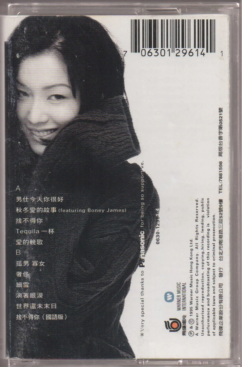 [Pre-owned] Sammi Cheng / 鄭秀文 - 捨不得你 (卡帶/Cassette) - Image 2