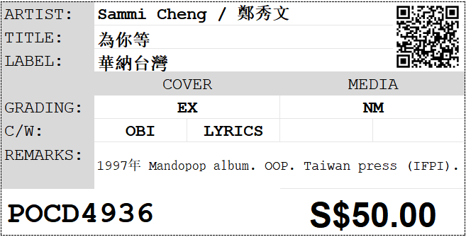 [Pre-owned] Sammi Cheng / 鄭秀文 - 為你等 CD - Image 4