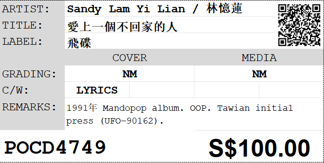 [Pre-owned] Sandy Lam Yi Lian / 林憶蓮 - 愛上一個不回家的人 - Image 4
