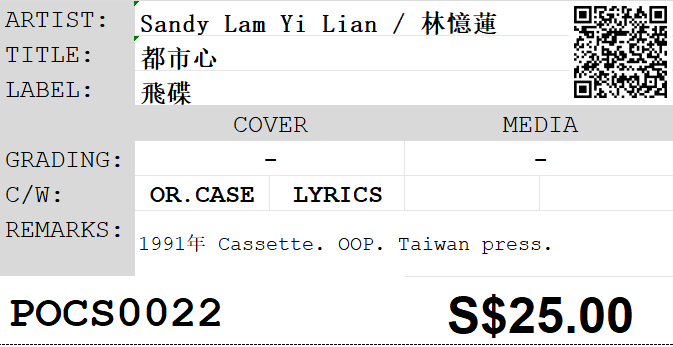 [Pre-owned] Sandy Lam Yi Lian / 林憶蓮 - 都市心 (卡帶/Cassette) - Image 5