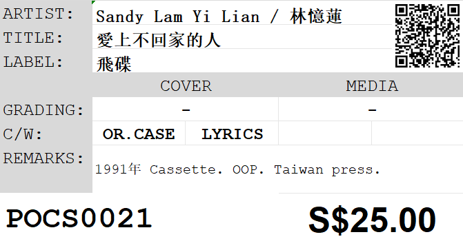 [Pre-owned] Sandy Lam Yi Lian / 林憶蓮 - 愛上不回家的人 (卡帶/Cassette) - Image 5