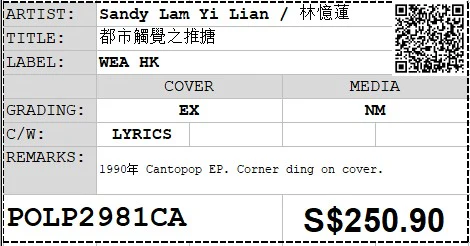 [Pre-owned] Sandy Lam Yi Lian / 林憶蓮 - 都市觸覺之推搪 LP 33⅓rpm (Out Of Print) - Image 2