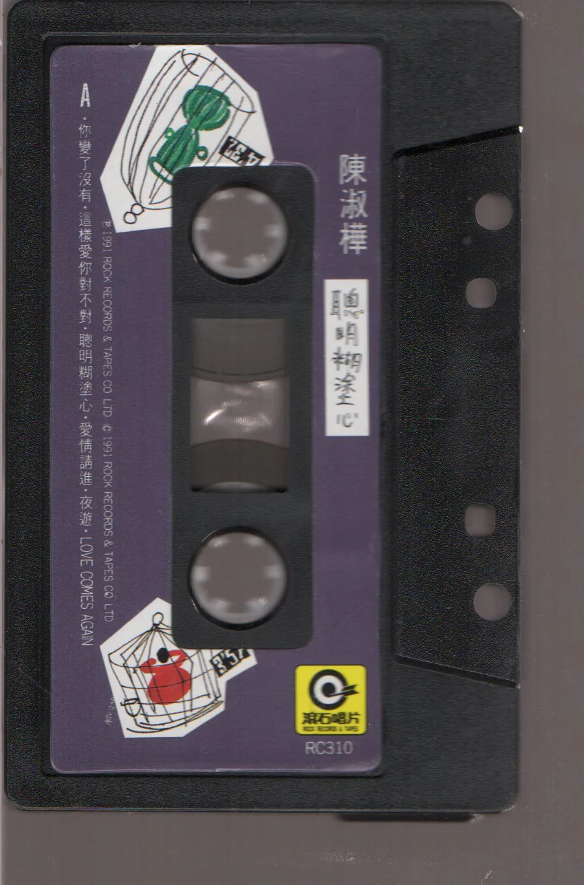 [Pre-owned] Sarah Chen Shu Hua / 陳淑樺 - 聰明糊塗心 (卡帶/Cassette) - Image 3