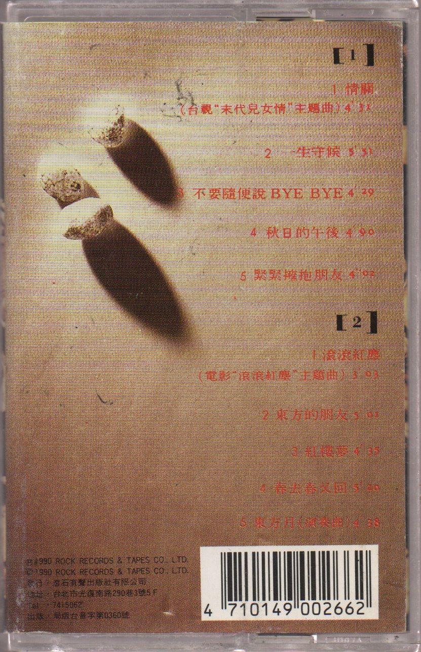 [Pre-owned] Sarah Chen Shu Hua / 陳淑樺 - 一生守候 (卡帶/Cassette) - Image 2