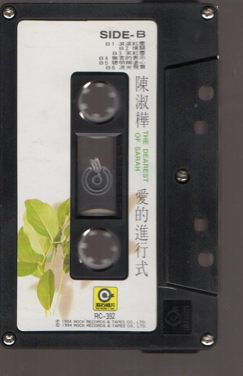[Pre-owned] Sarah Chen Shu Hua / 陳淑樺 - 愛的進行式 (卡帶/Cassette) - Image 4