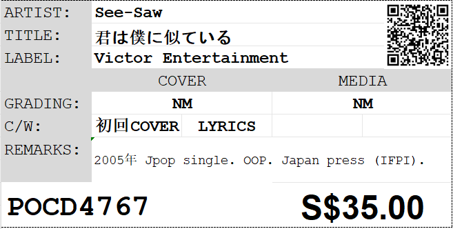 [Pre-owned] See-Saw - 君は僕に似ている Single (初回限定生產) - Image 3