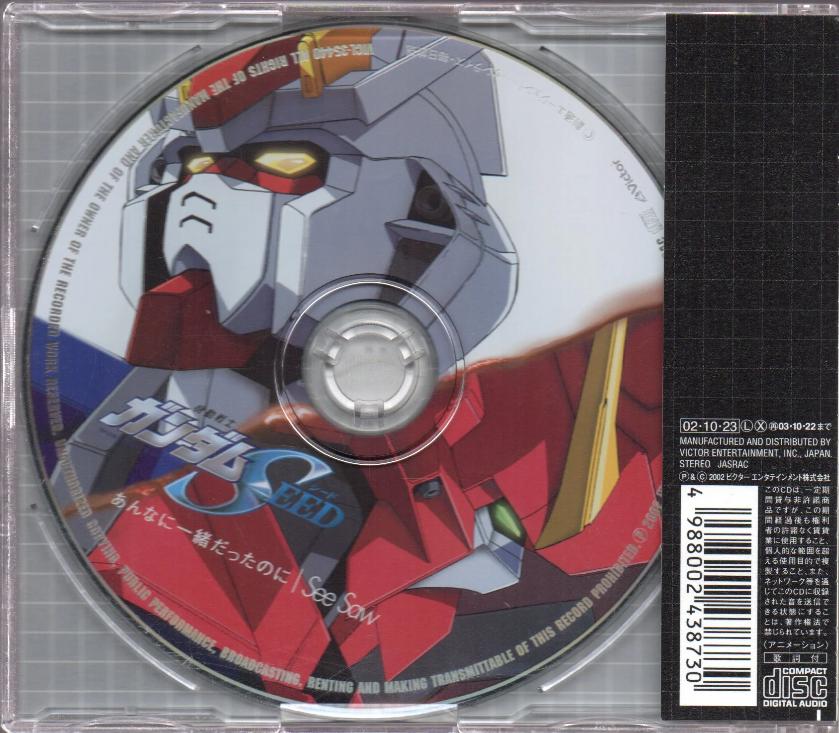 [Pre-owned] See-Saw - あんなに一緒だったのに Maxi Single (初回特典) - Image 2
