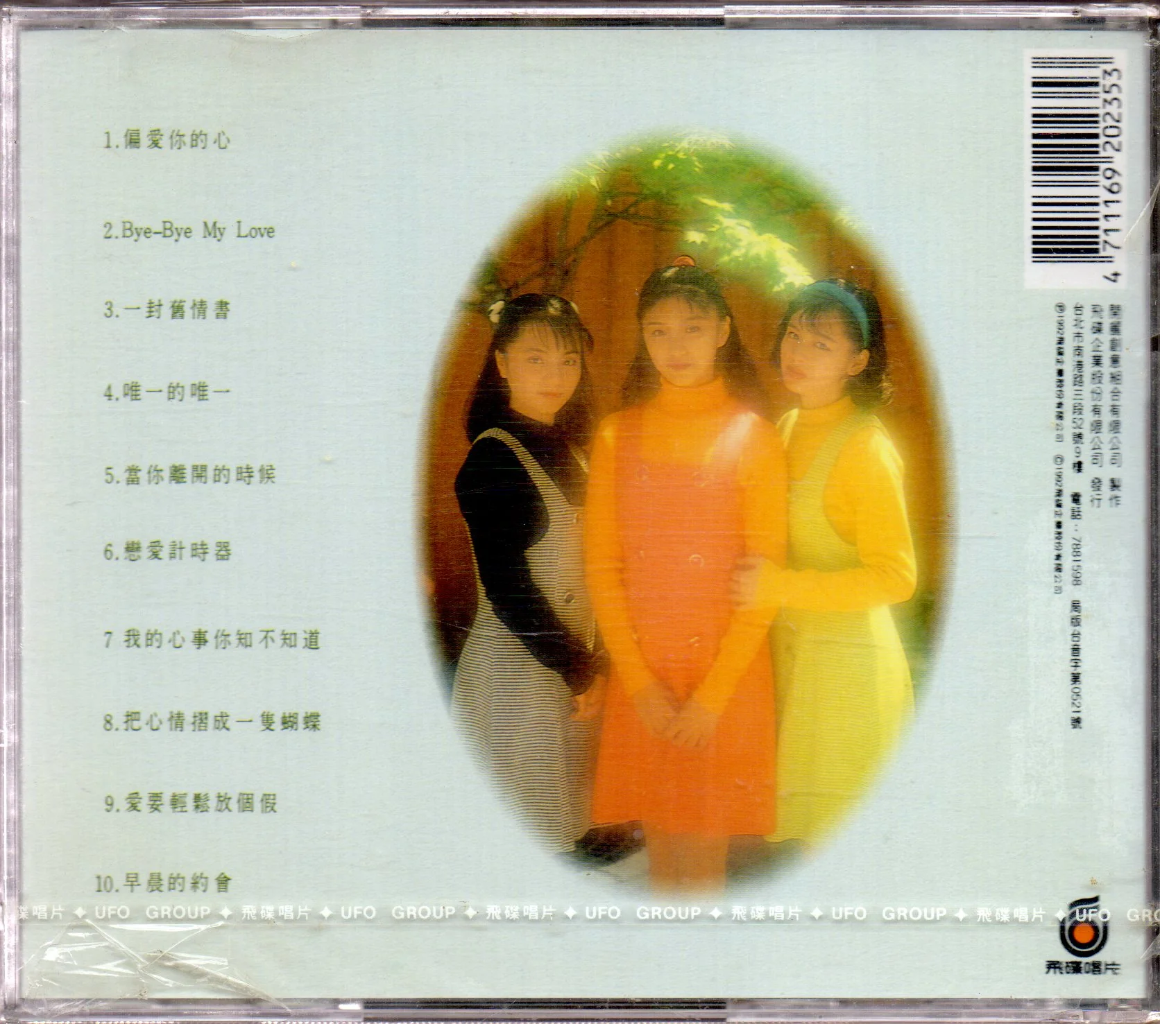 [Pre-owned] Shao Nv Dui / 少女隊 - 偏愛你的心 CD - Image 2