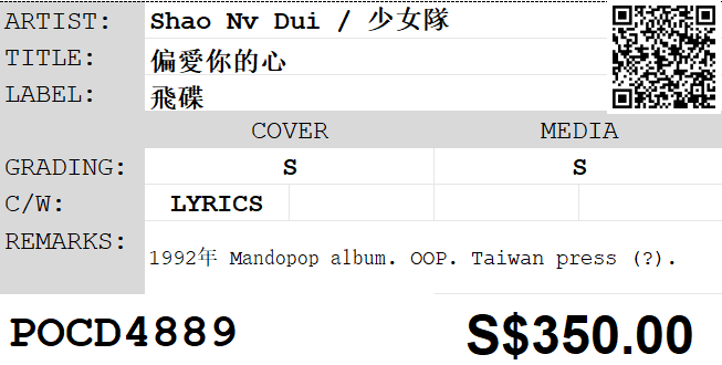 [Pre-owned] Shao Nv Dui / 少女隊 - 偏愛你的心 CD - Image 3