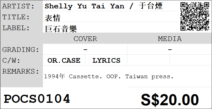 [Pre-owned] Shelly Yu Tai Yan / 于台煙 - 表情 (卡帶/Cassette) - Image 5