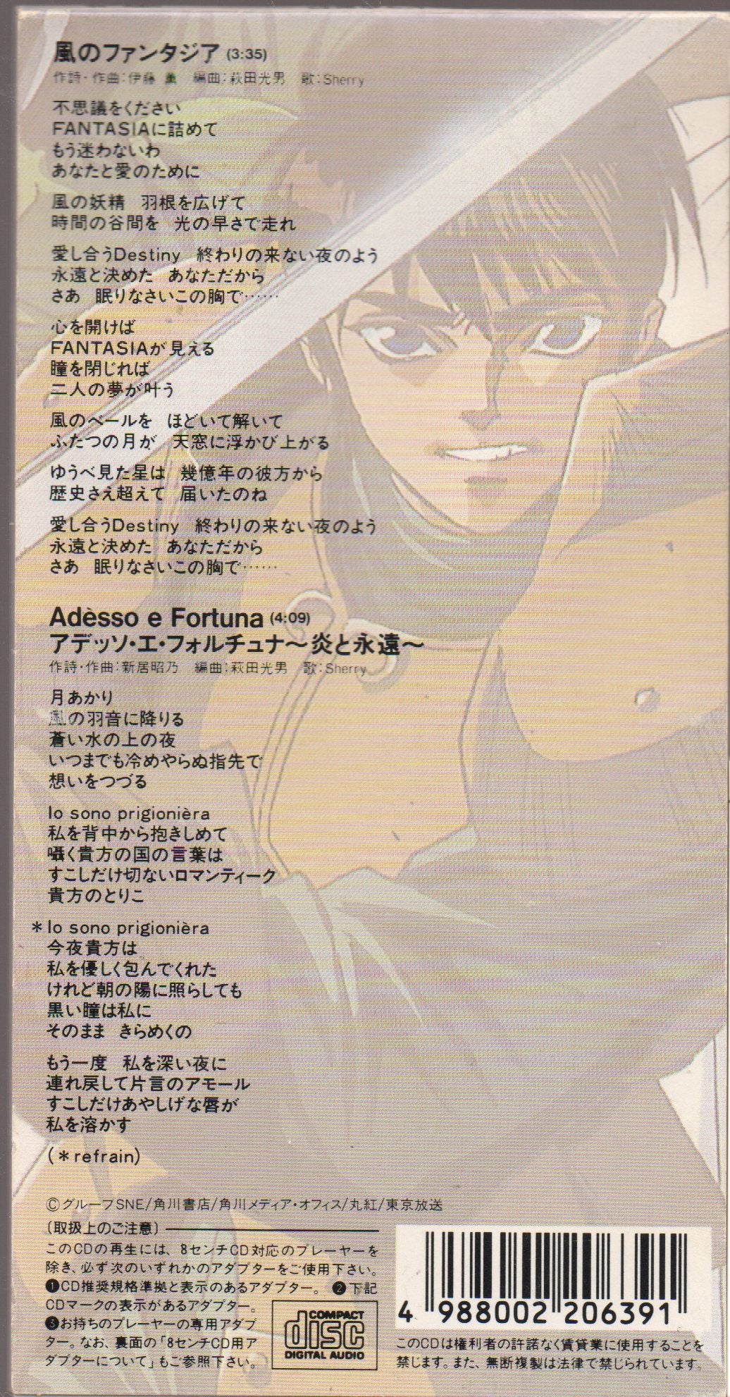 [Pre-owned] Sherry - ロードス島戦記 3inch Single - Image 2