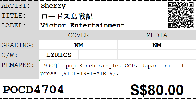 [Pre-owned] Sherry - ロードス島戦記 3inch Single - Image 4