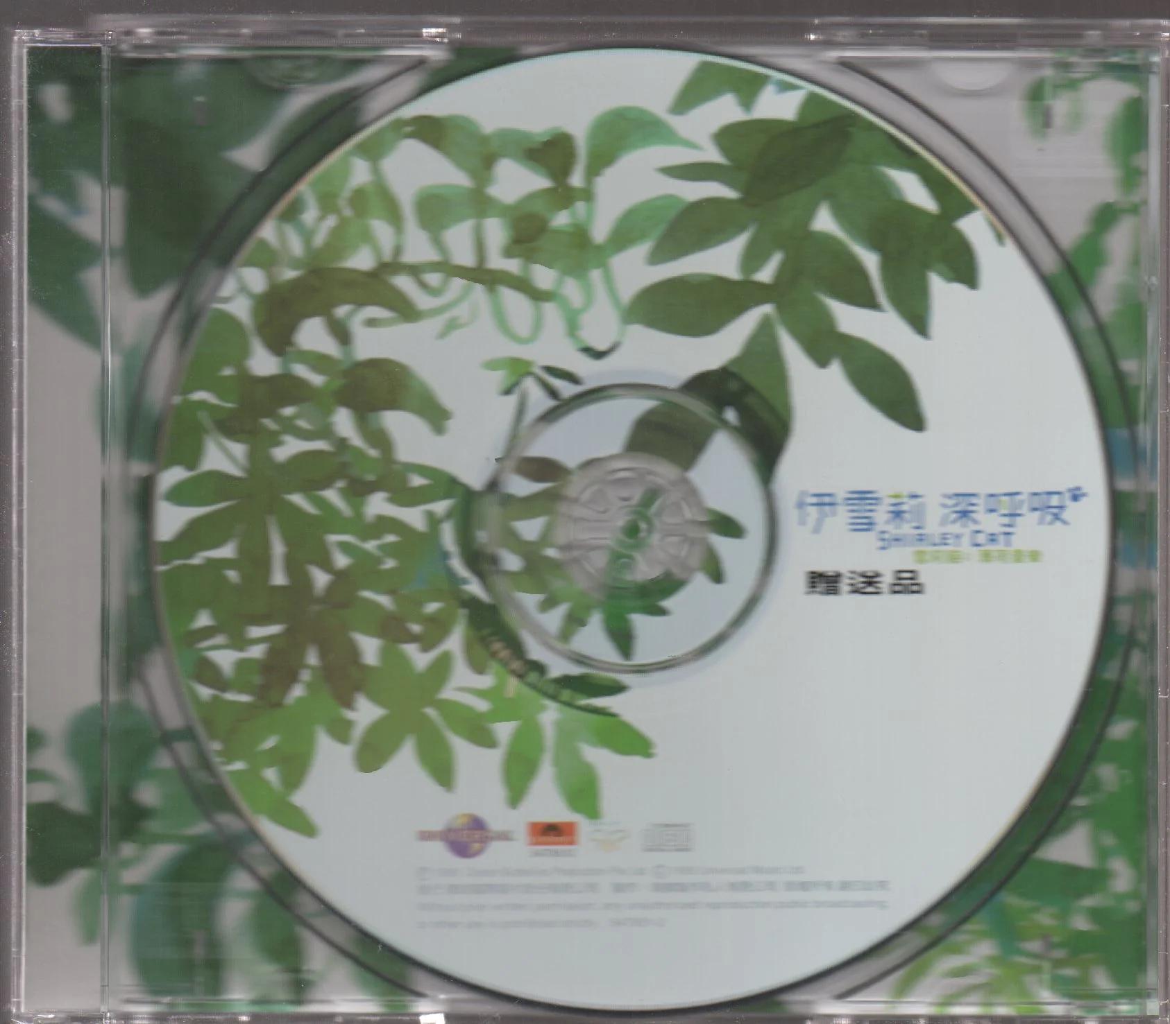 [Pre-owned] Shirley Yee / 伊雪莉 - 深呼吸 (Out Of Print) - Image 3