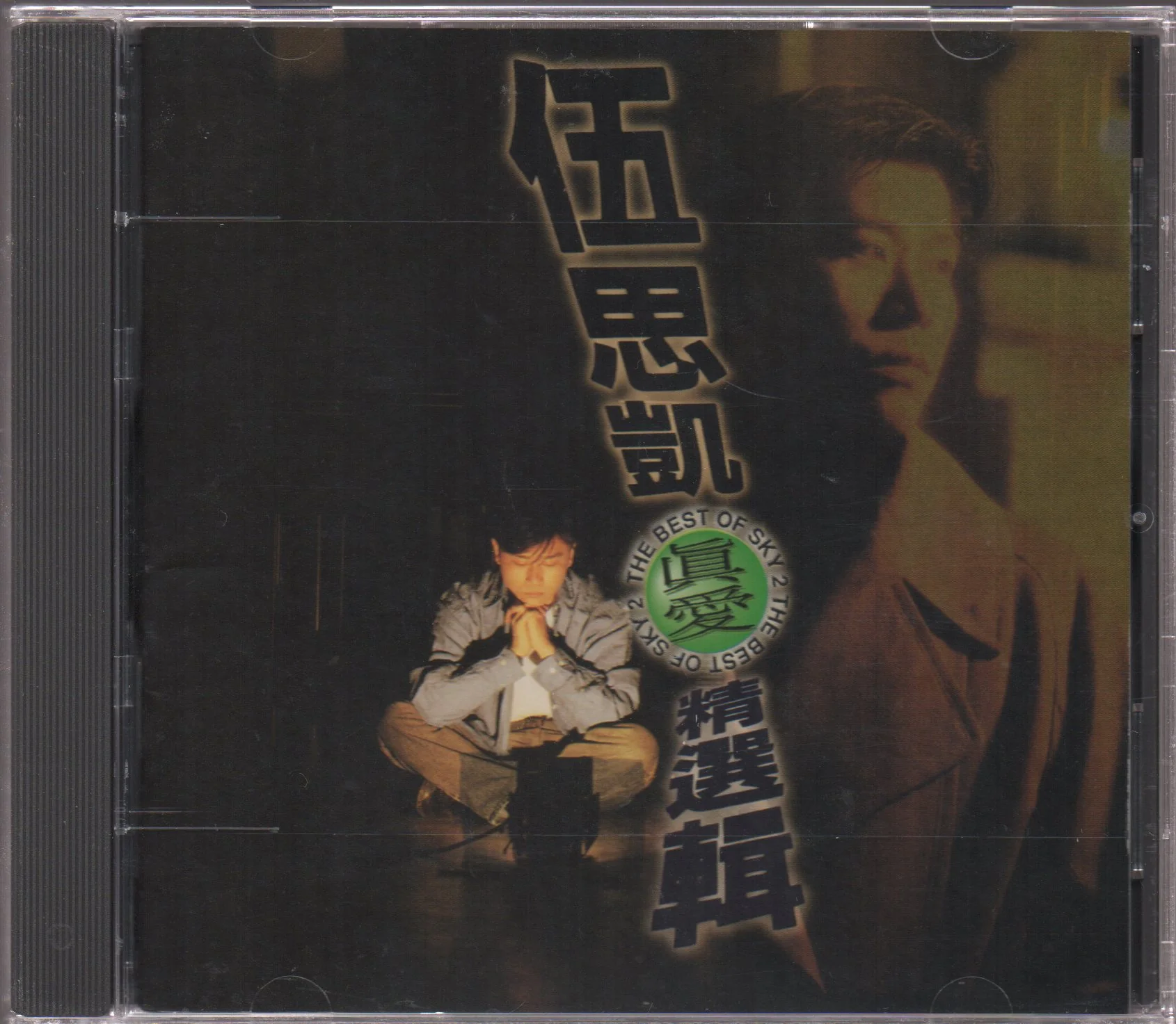 [Pre-owned] Sky Wu / 伍思凱 - 真愛精選輯 (Out Of Print)