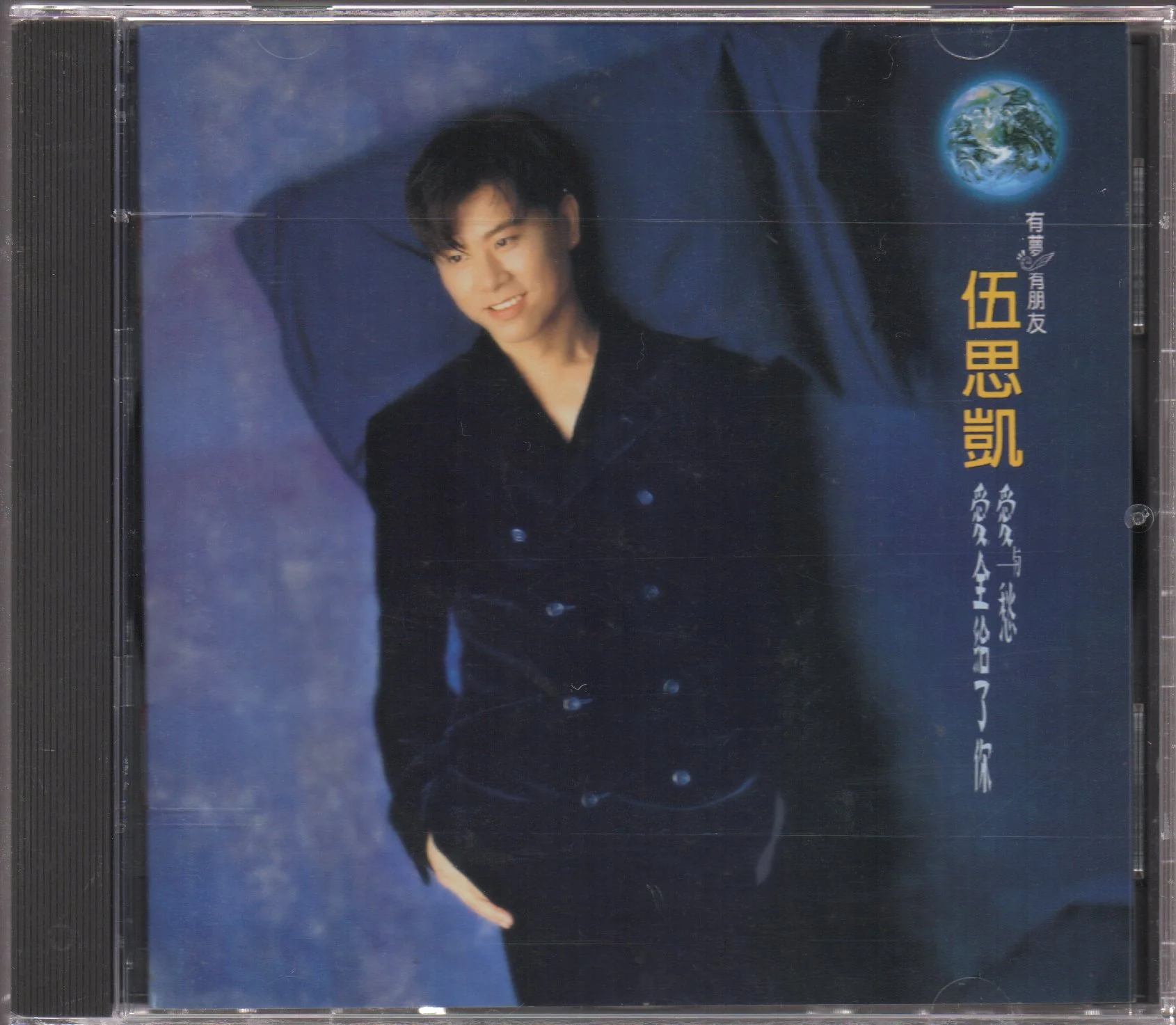 [Pre-owned] Sky Wu / 伍思凱 - 有夢有朋友 (Out Of Print)
