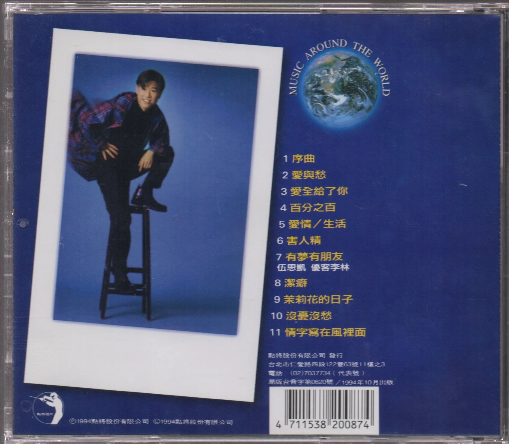 [Pre-owned] Sky Wu / 伍思凱 - 有夢有朋友 (Out Of Print) - Image 2