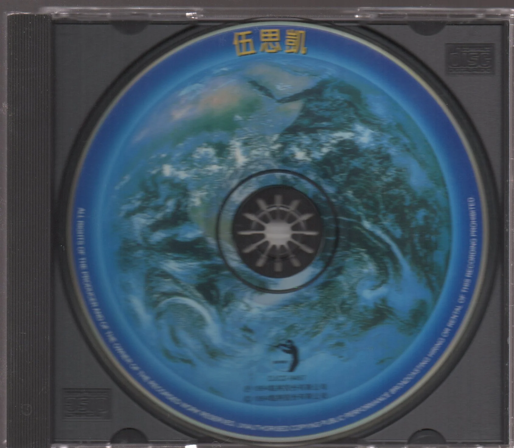 [Pre-owned] Sky Wu / 伍思凱 - 有夢有朋友 (Out Of Print) - Image 3
