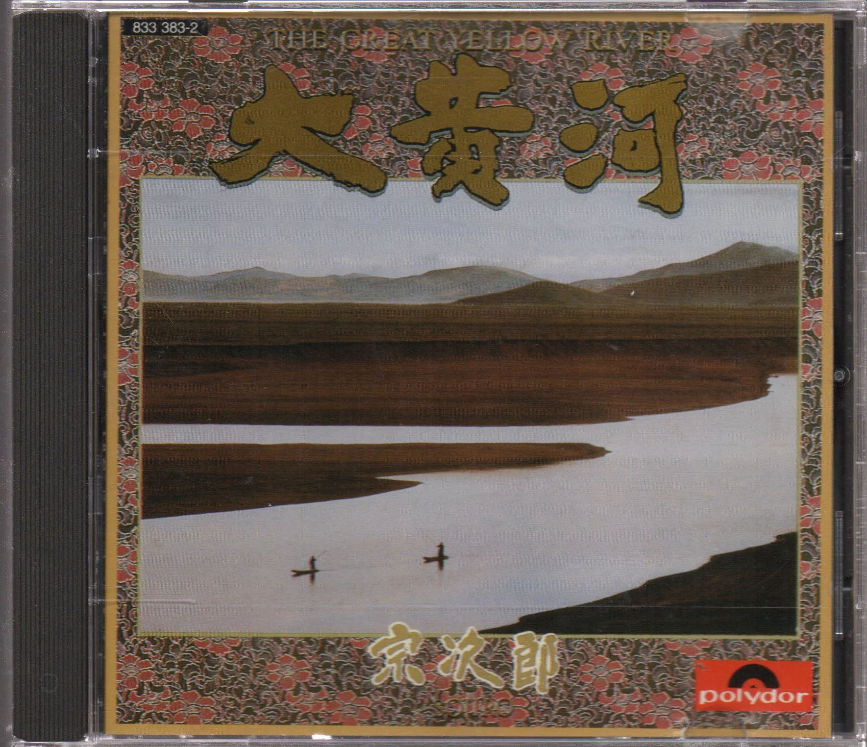 [Pre-owned] Sojiro / 宗次郎 - 大黃河 (Out Of Print)