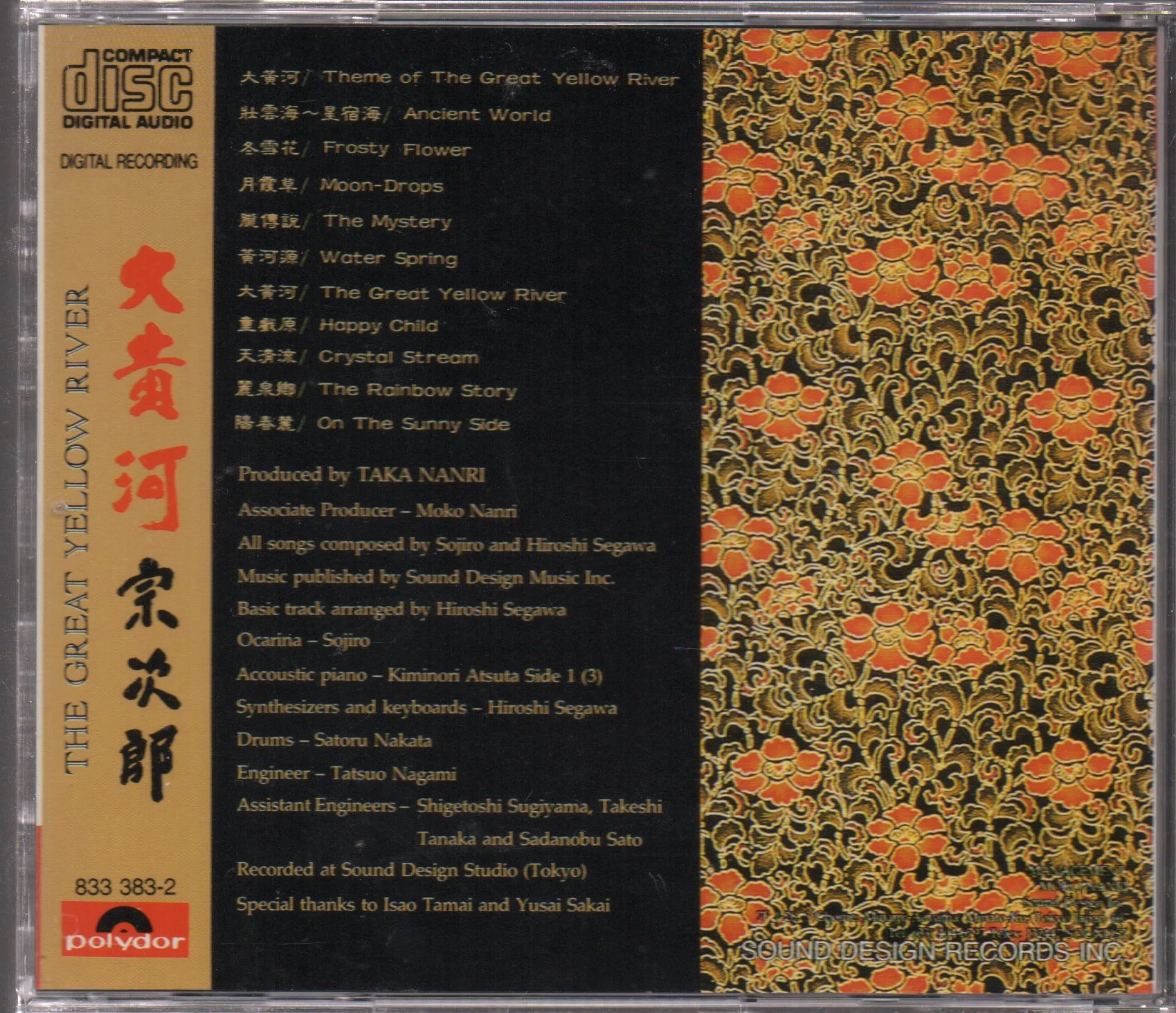 [Pre-owned] Sojiro / 宗次郎 - 大黃河 (Out Of Print) - Image 2