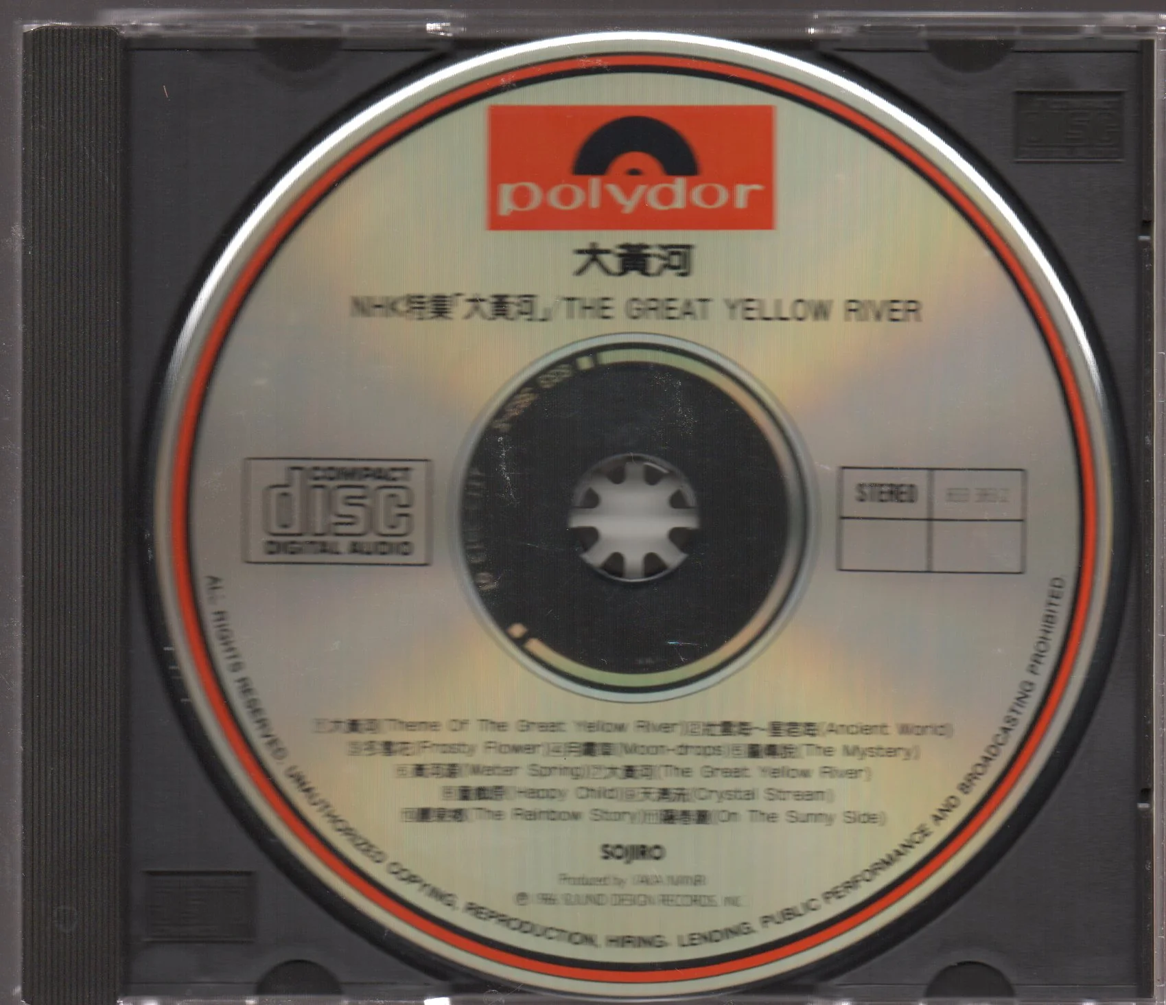 [Pre-owned] Sojiro / 宗次郎 - 大黃河 (Out Of Print) - Image 3