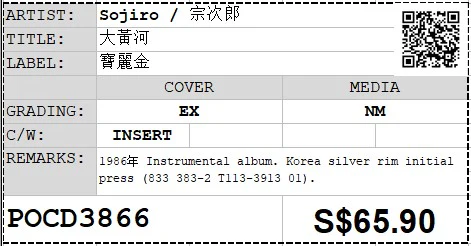[Pre-owned] Sojiro / 宗次郎 - 大黃河 (Out Of Print) - Image 4
