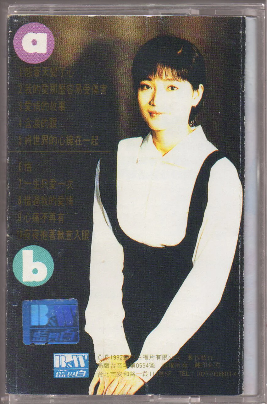 [Pre-owned] Sophia Fang Ji Wei / 方季惟 - 典藏版 (卡帶/Cassette) - Image 2