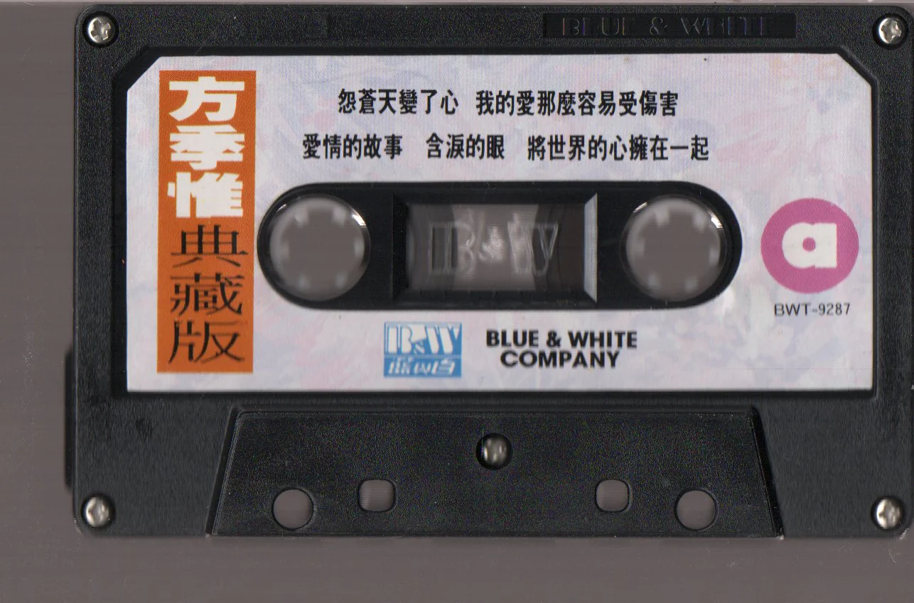 [Pre-owned] Sophia Fang Ji Wei / 方季惟 - 典藏版 (卡帶/Cassette) - Image 3
