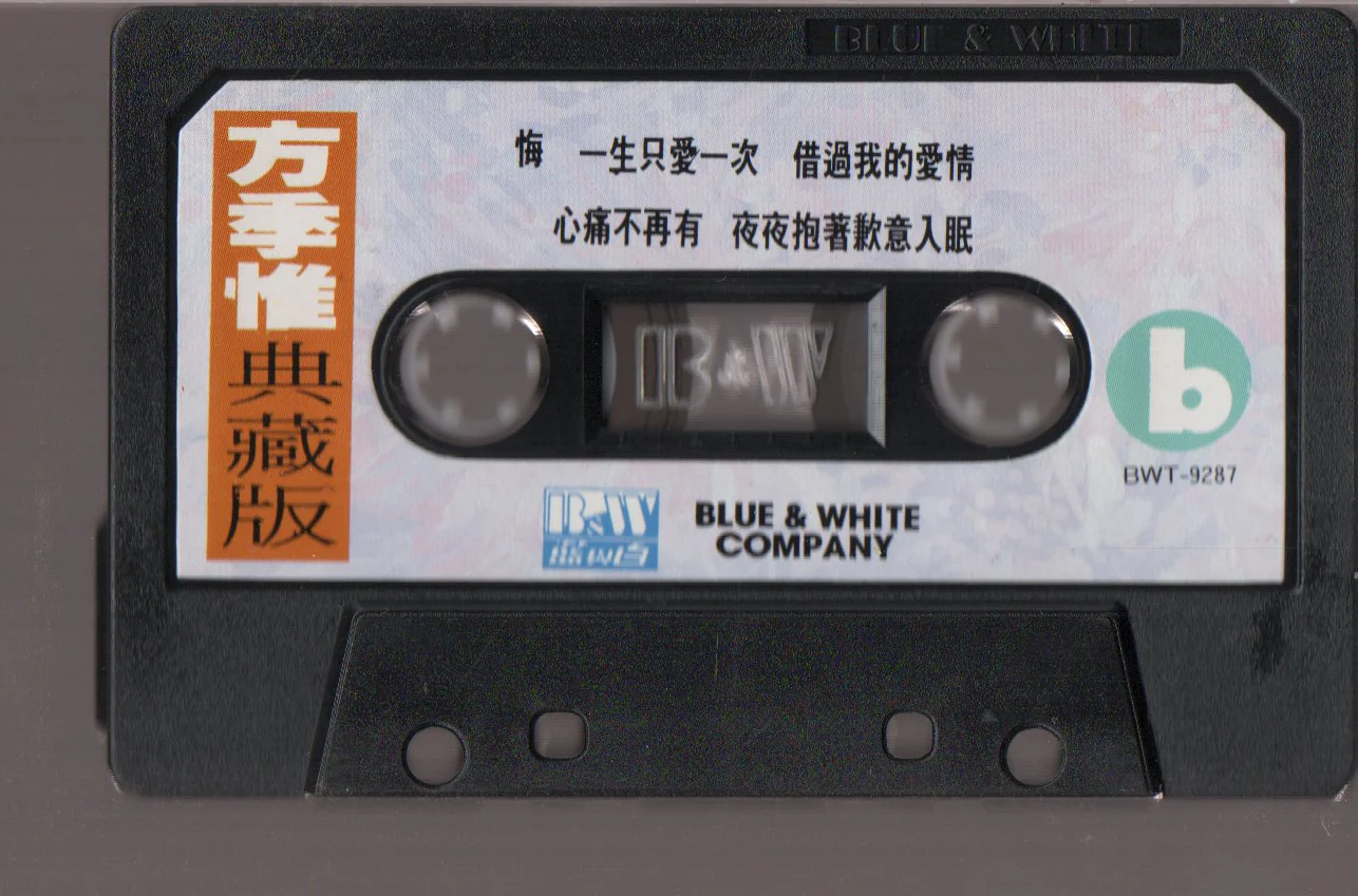 [Pre-owned] Sophia Fang Ji Wei / 方季惟 - 典藏版 (卡帶/Cassette) - Image 4