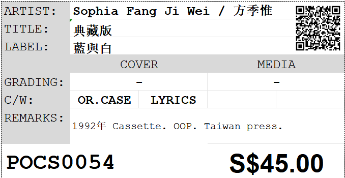 [Pre-owned] Sophia Fang Ji Wei / 方季惟 - 典藏版 (卡帶/Cassette) - Image 5