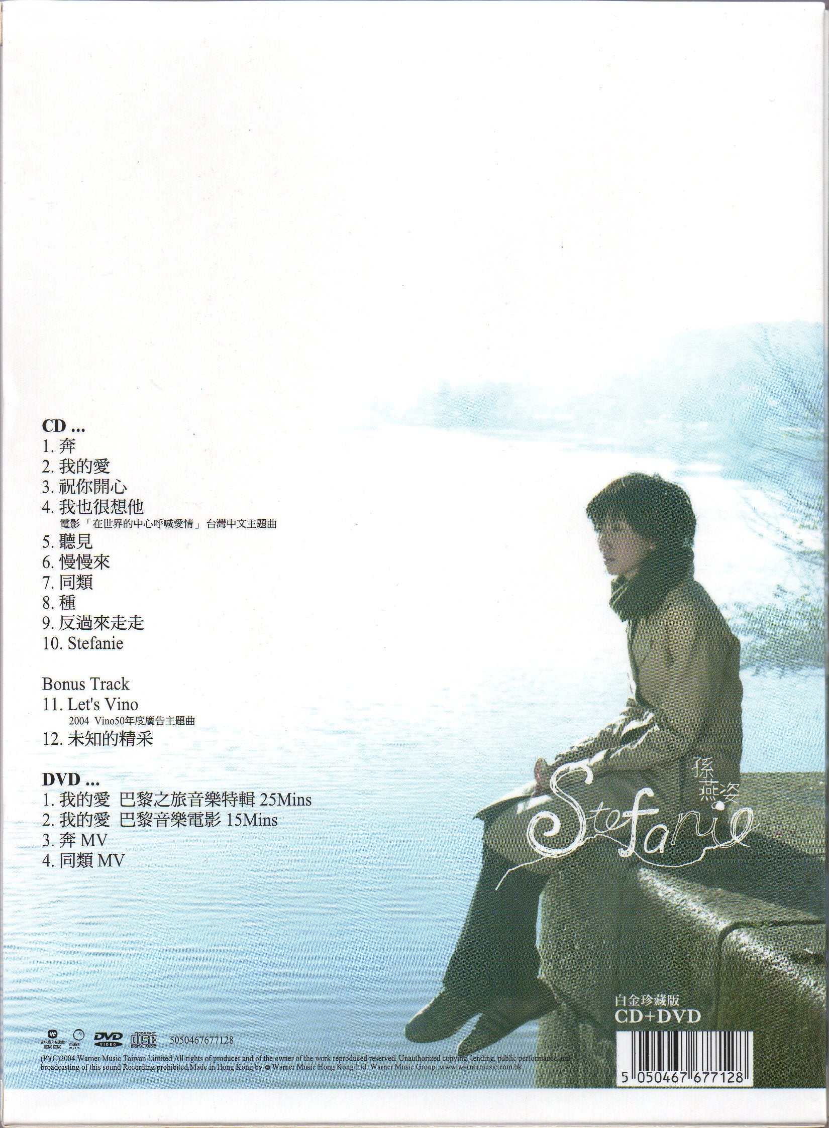 [Pre-owned] Stefanie Sun Yan Zi / 孫燕姿 - Stefanie 白金珍藏版 CD - Image 2