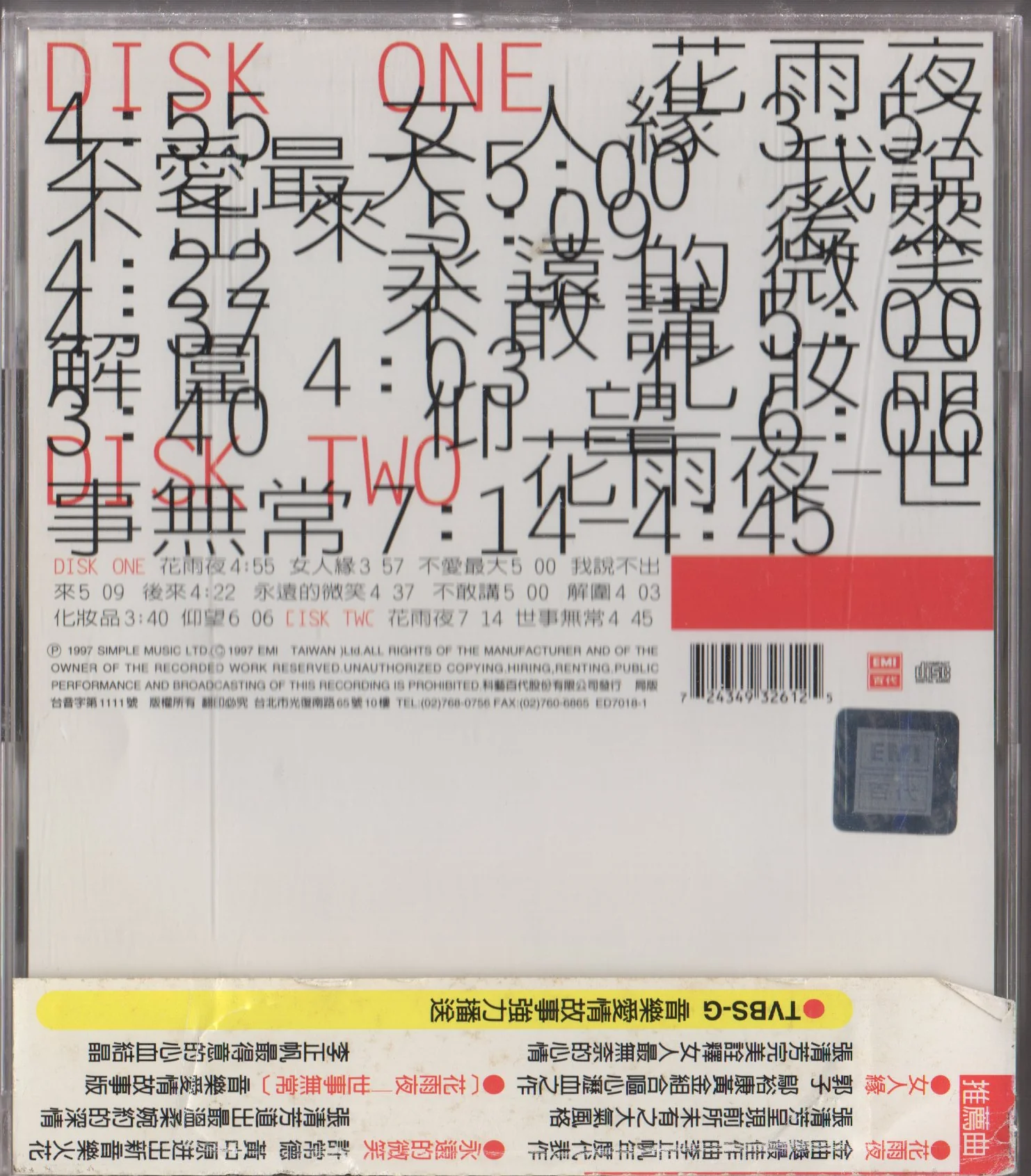 [Pre-owned] Stella Zhang Qing Fang / 張清芳 - 花雨夜 2CD (Out Of Print) - Image 2