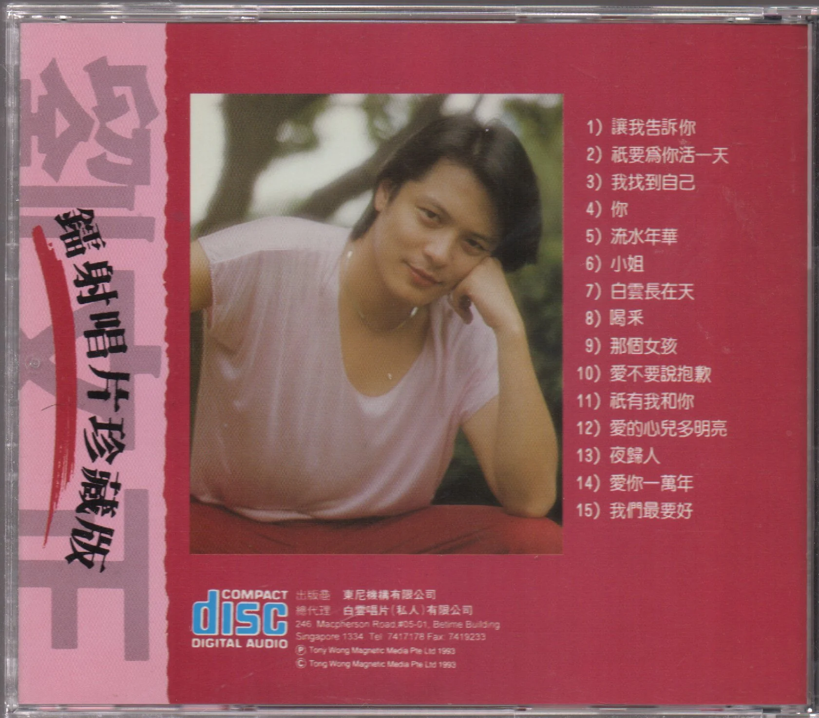 [Pre-owned] Steven Liu Wen Zheng / 劉文正 - 鐳射唱片珍藏版1 (Out Of Print) - Image 2