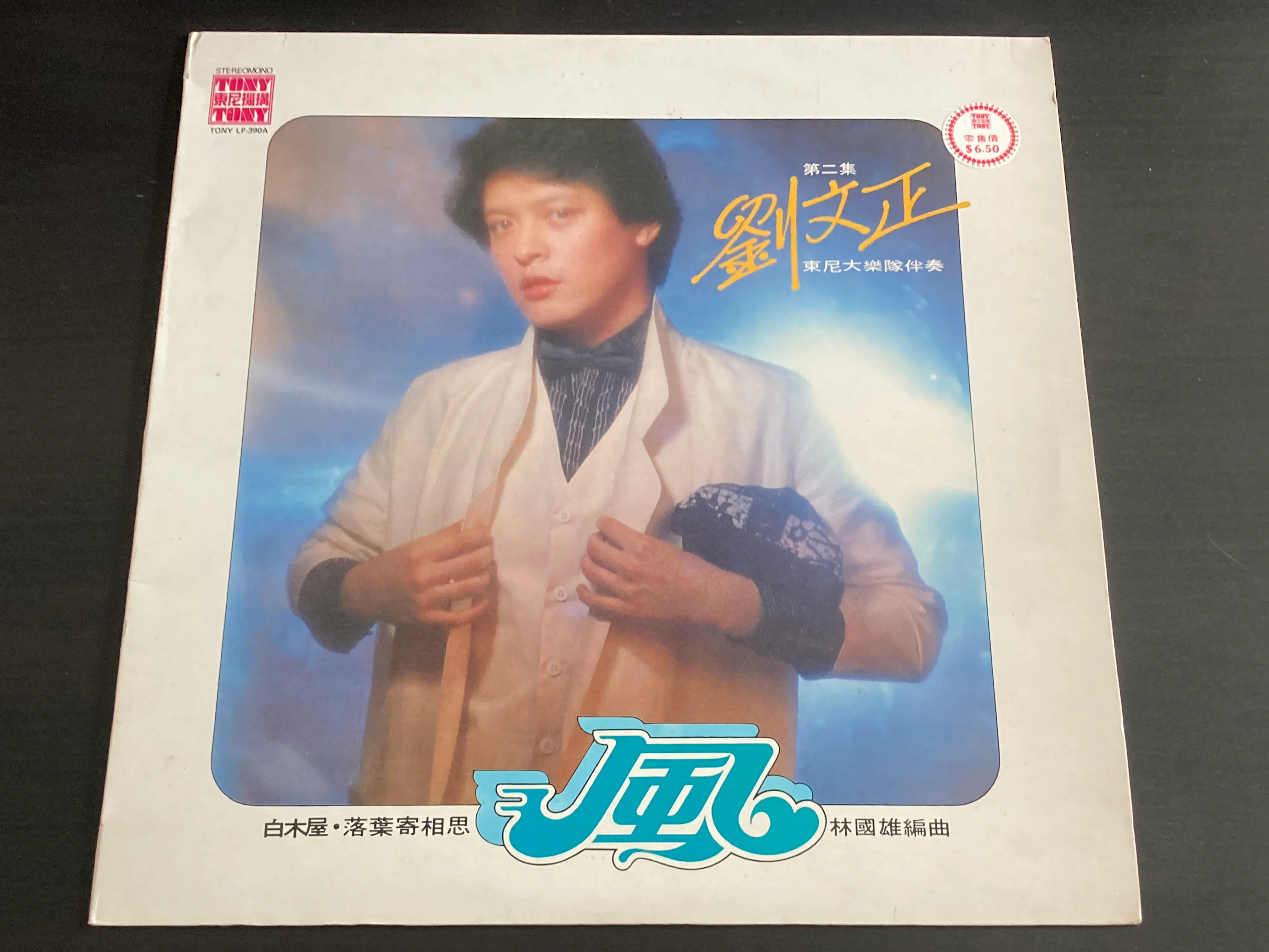 [Pre-owned] Steven Liu Wen Zheng / 劉文正 - 風 LP 33⅓rpm
