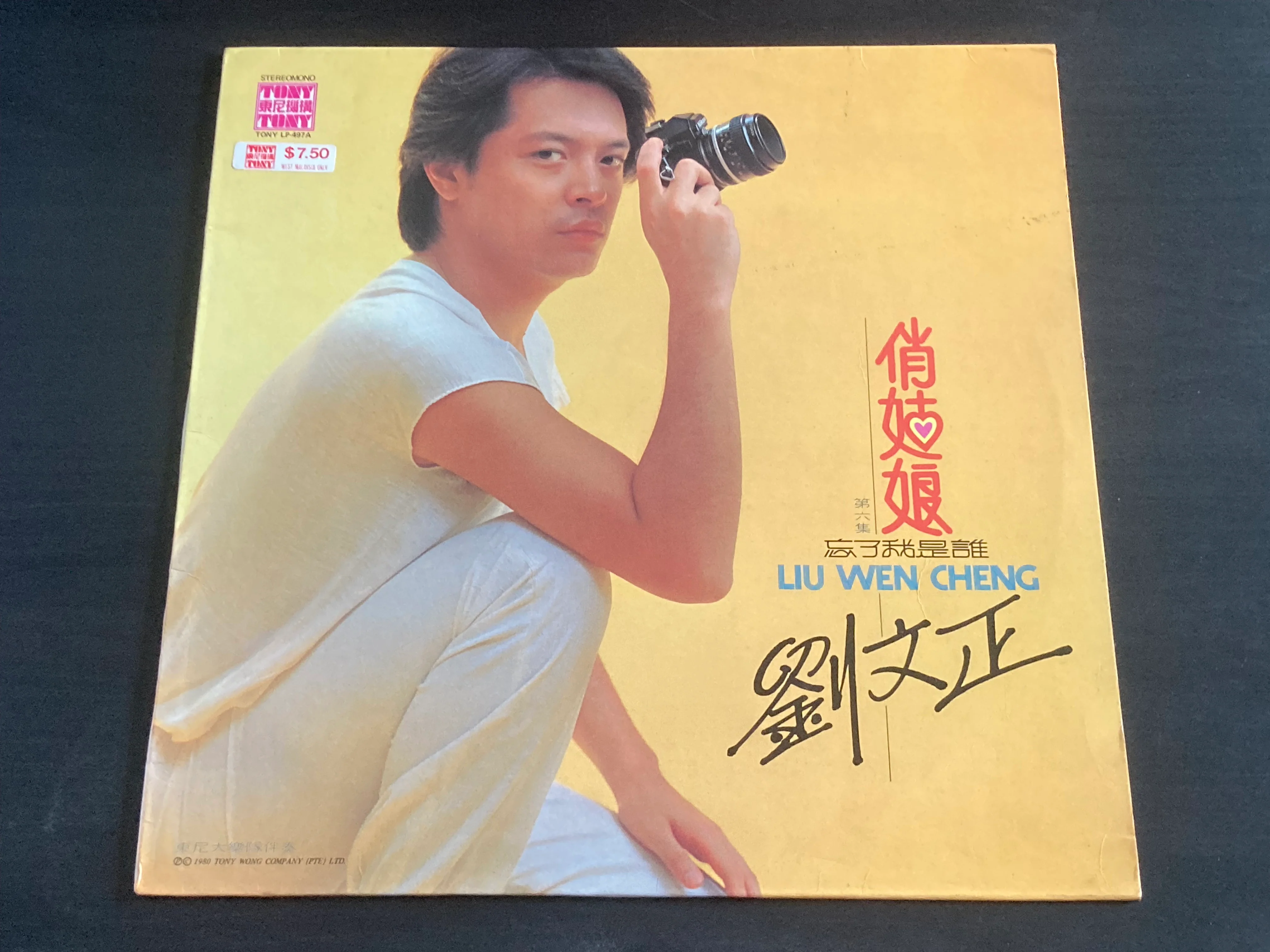 [Pre-owned] Steven Liu Wen Zheng / 劉文正 - 俏姑娘 LP 33⅓rpm