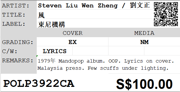 [Pre-owned] Steven Liu Wen Zheng / 劉文正 - 風 LP 33⅓rpm - Image 2