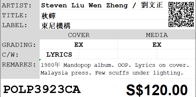 [Pre-owned] Steven Liu Wen Zheng / 劉文正 - 秋蟬 LP 33⅓rpm - Image 2