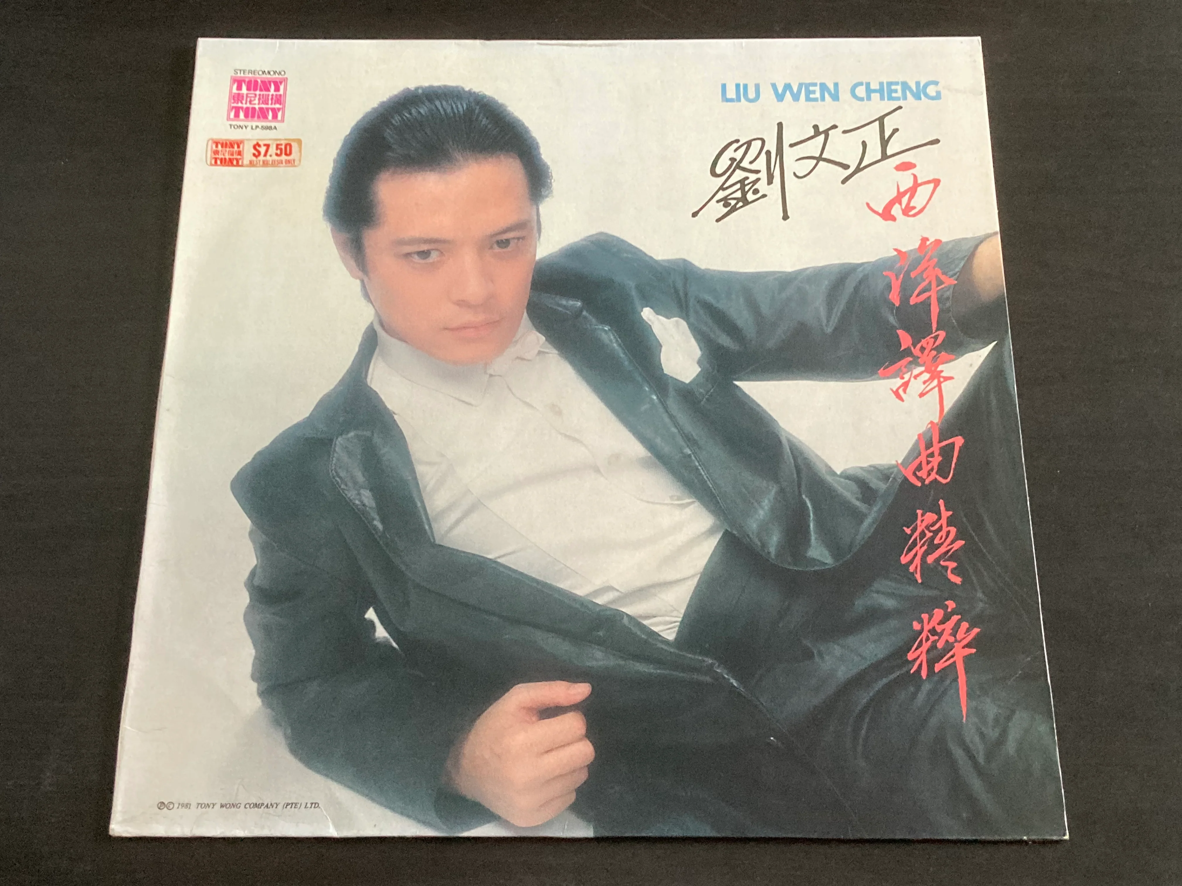 [Pre-owned] Steven Liu Wen Zheng / 劉文正 - 西洋譯曲精粹 LP 33⅓rpm