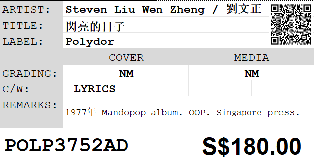 [Pre-owned] Steven Liu Wen Zheng / 劉文正 - 閃亮的日子 LP 33⅓rpm - Image 2