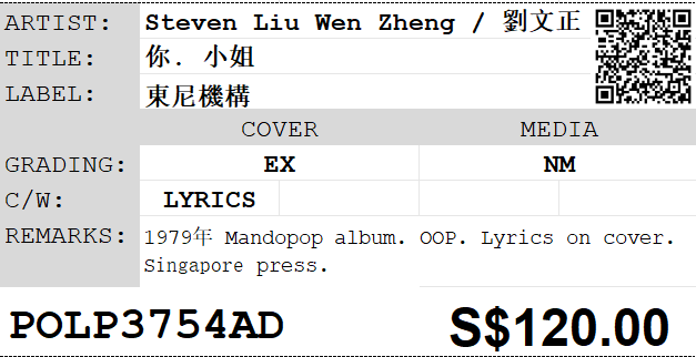 [Pre-owned] Steven Liu Wen Zheng / 劉文正 - 你. 小姐 LP 33⅓rpm - Image 2