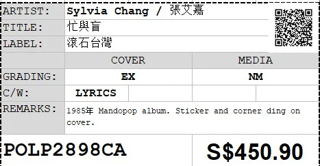 [Pre-owned] Sylvia Chang / 張艾嘉 - 忙與盲 LP 33⅓rpm (Out Of Print) - Image 2